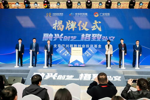 “金融活水”灌溉创新沃土——解码北京文兴格致创业投资基金的缘起与愿景